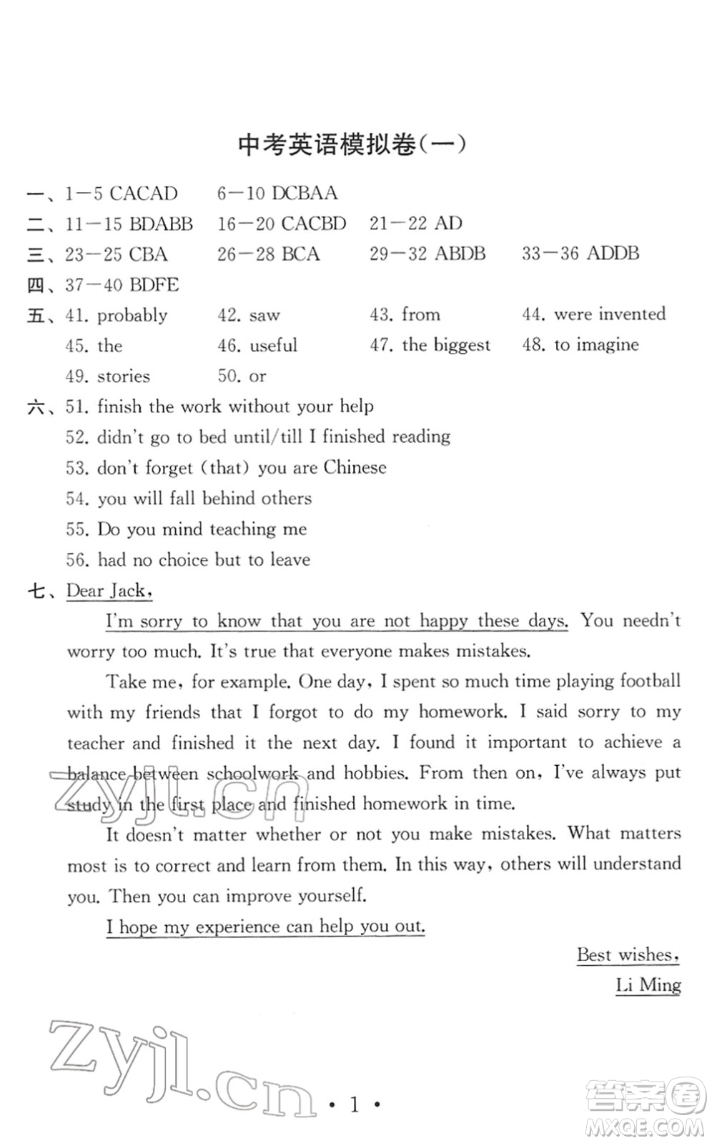 南京大學(xué)出版社2022中考英語(yǔ)模擬卷通用版答案