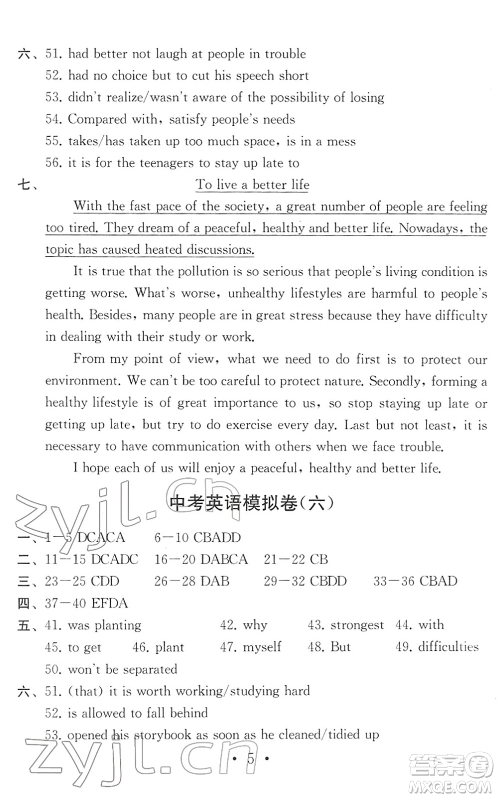 南京大學(xué)出版社2022中考英語(yǔ)模擬卷通用版答案