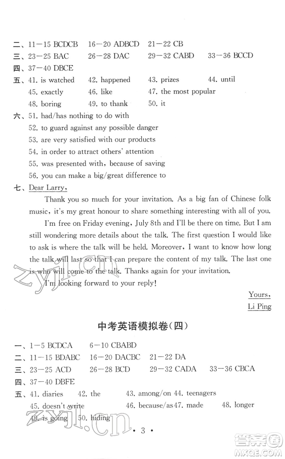 南京大學(xué)出版社2022中考英語(yǔ)模擬卷通用版答案