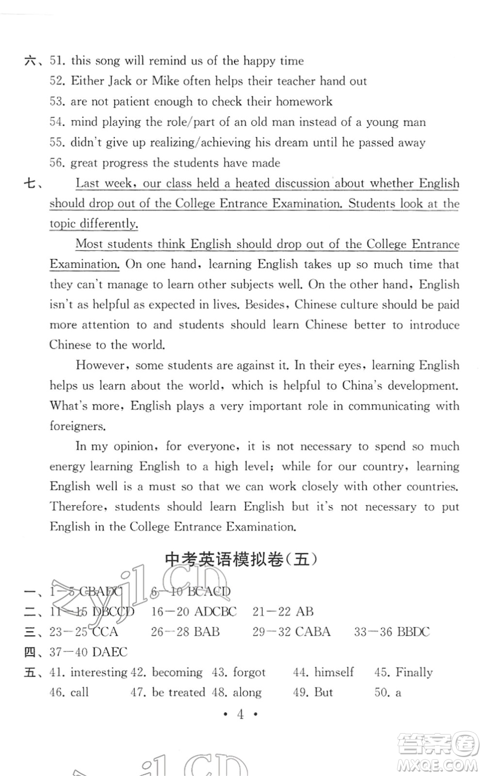 南京大學(xué)出版社2022中考英語(yǔ)模擬卷通用版答案