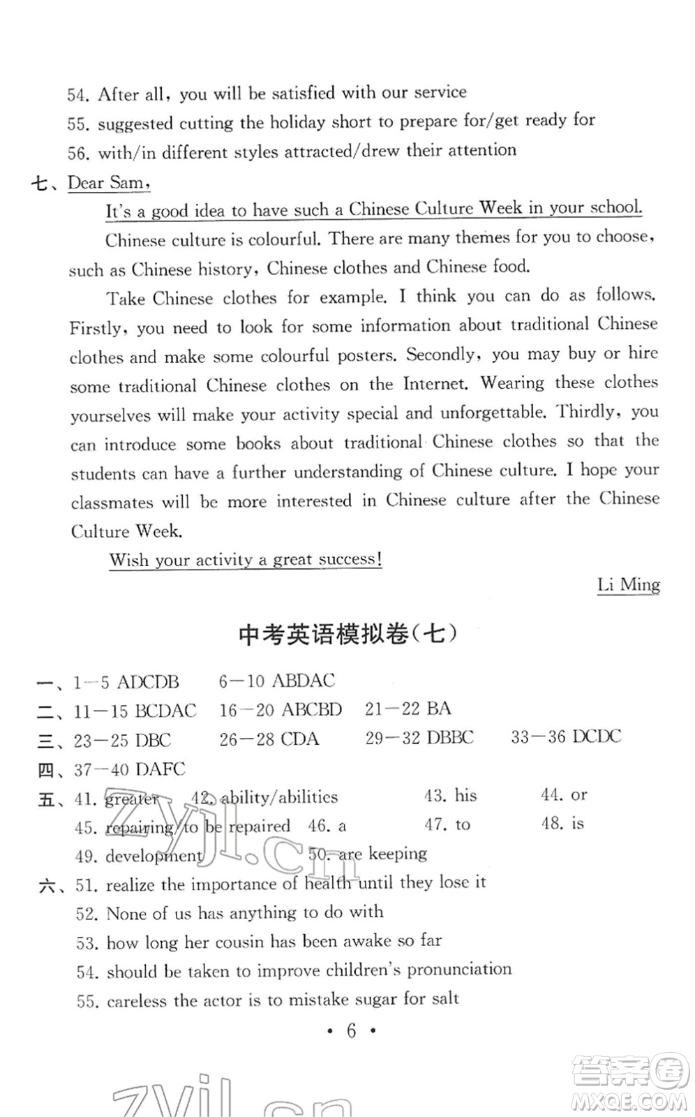 南京大學(xué)出版社2022中考英語(yǔ)模擬卷通用版答案