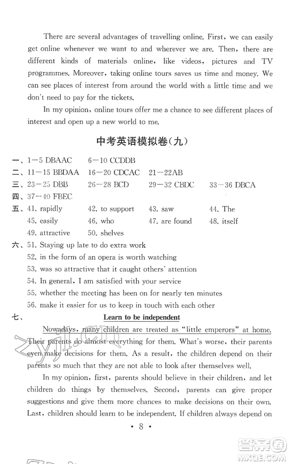 南京大學(xué)出版社2022中考英語(yǔ)模擬卷通用版答案