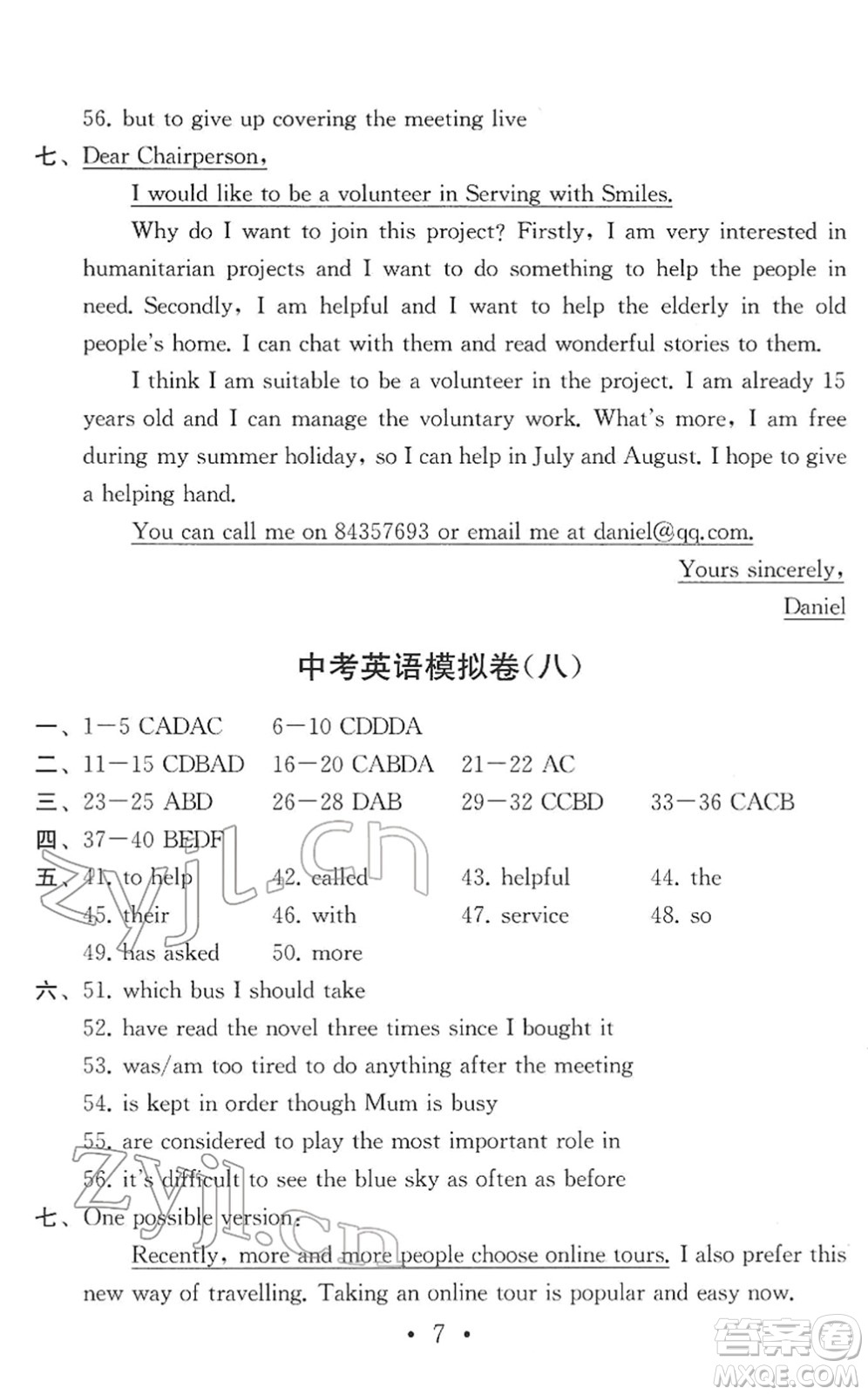 南京大學(xué)出版社2022中考英語(yǔ)模擬卷通用版答案