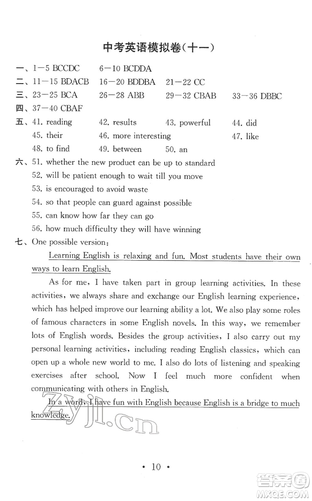 南京大學(xué)出版社2022中考英語(yǔ)模擬卷通用版答案