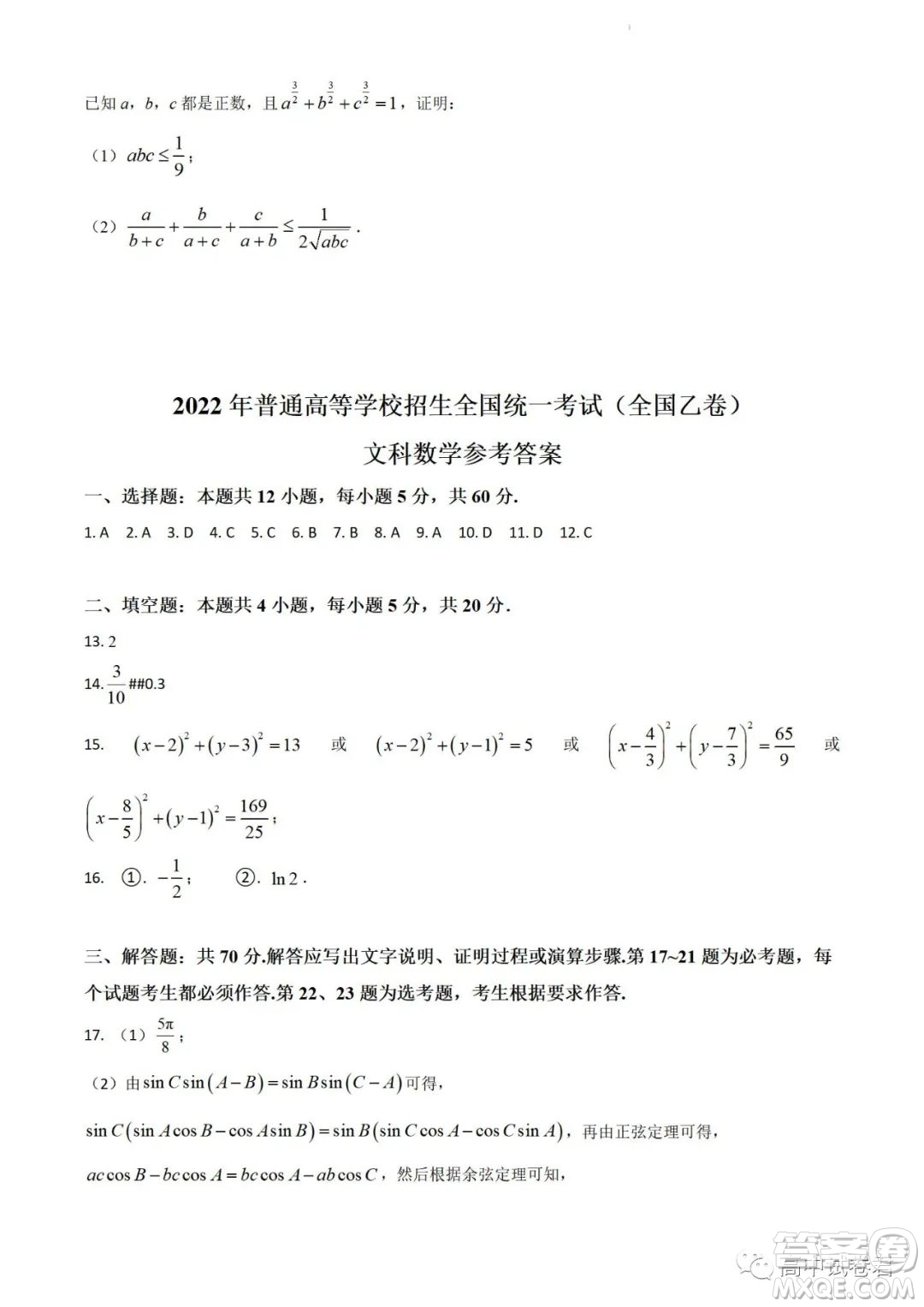 2022高考真題全國乙卷文科數(shù)學試題及答案解析