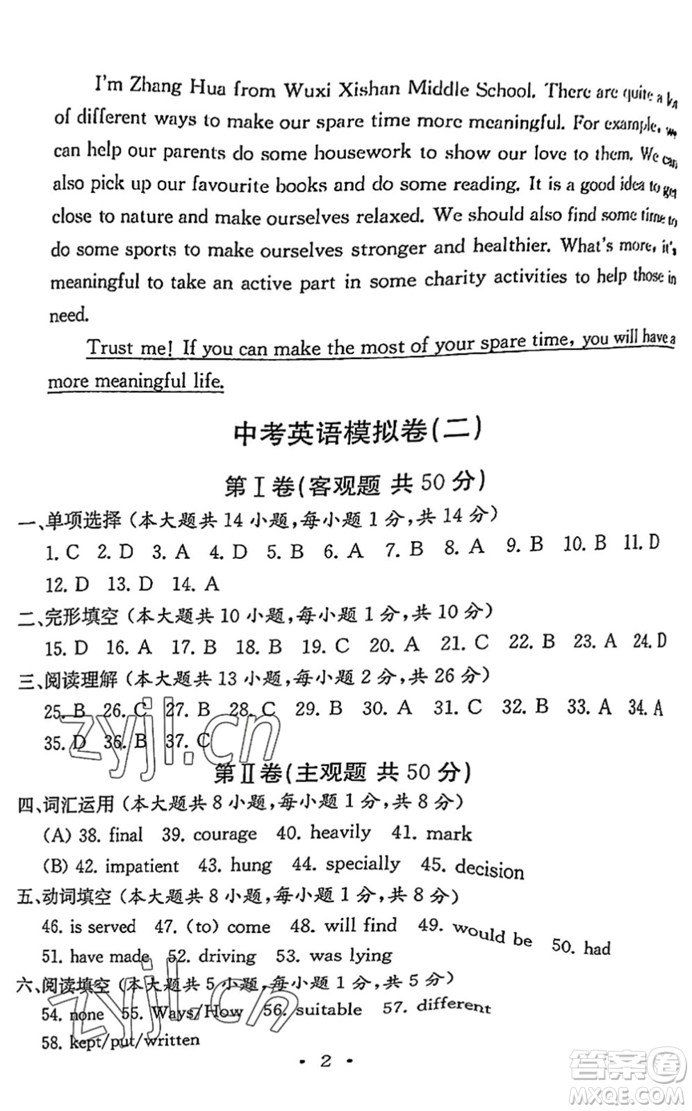 南京大學(xué)出版社2022中考英語(yǔ)模擬卷通用版無(wú)錫專(zhuān)版答案