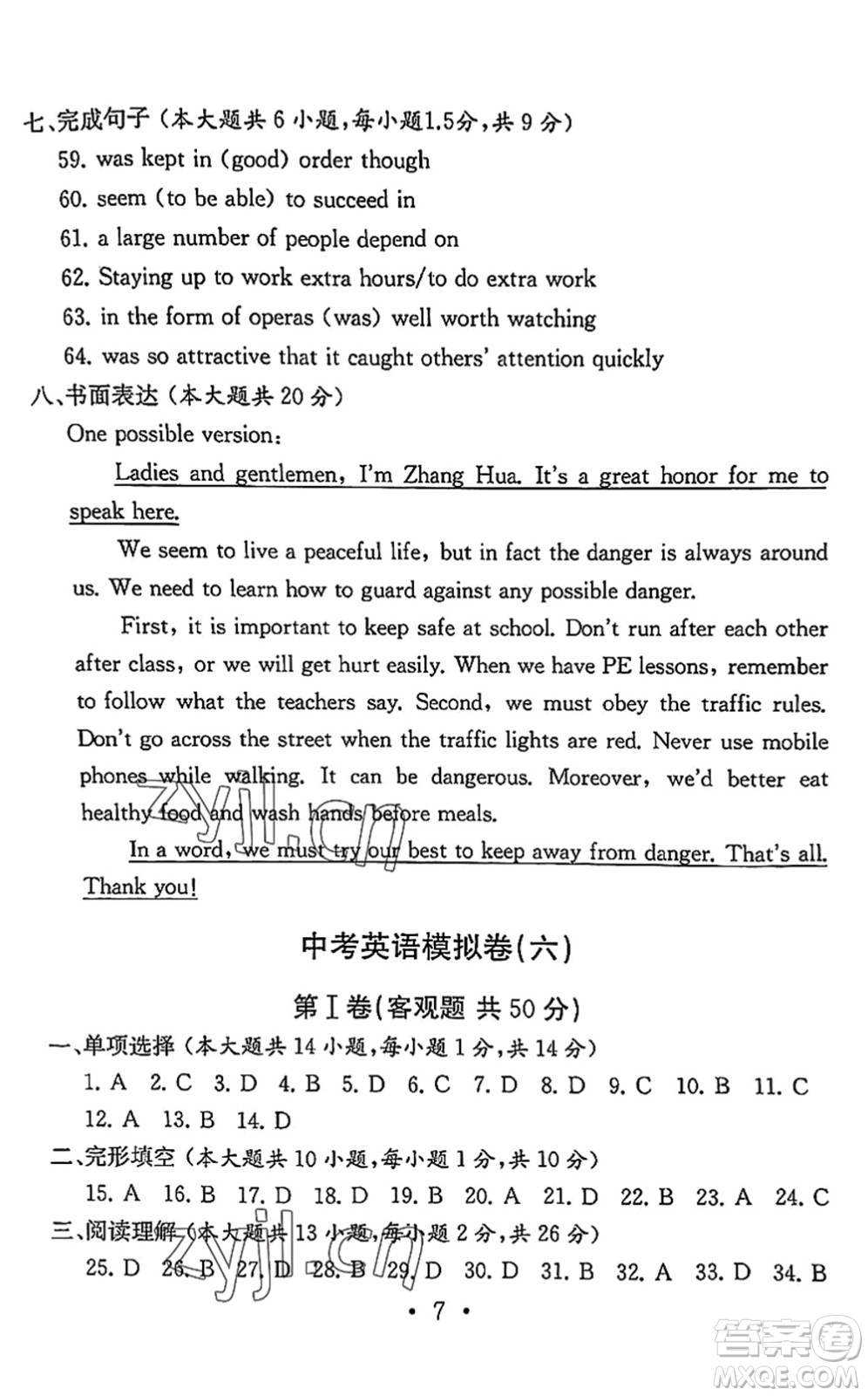 南京大學(xué)出版社2022中考英語(yǔ)模擬卷通用版無(wú)錫專(zhuān)版答案