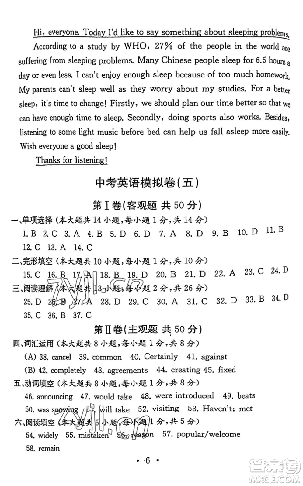 南京大學(xué)出版社2022中考英語(yǔ)模擬卷通用版無(wú)錫專(zhuān)版答案