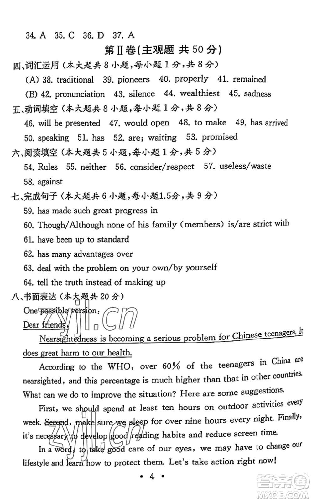 南京大學(xué)出版社2022中考英語(yǔ)模擬卷通用版無(wú)錫專(zhuān)版答案