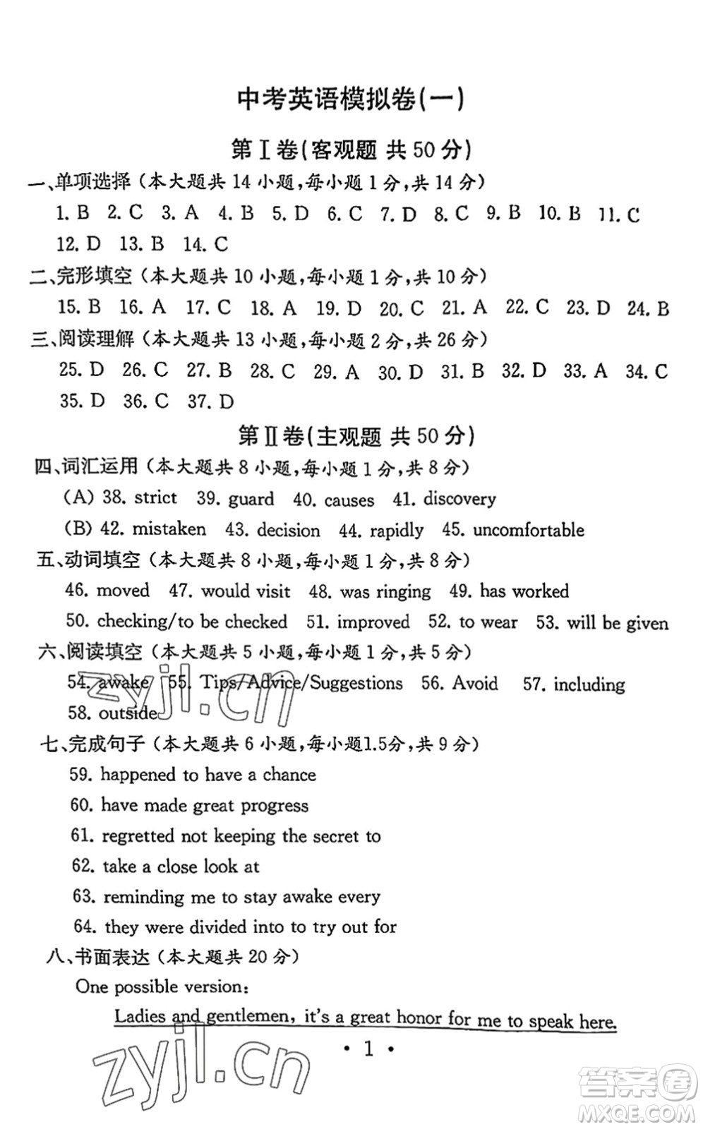 南京大學(xué)出版社2022中考英語(yǔ)模擬卷通用版無(wú)錫專(zhuān)版答案