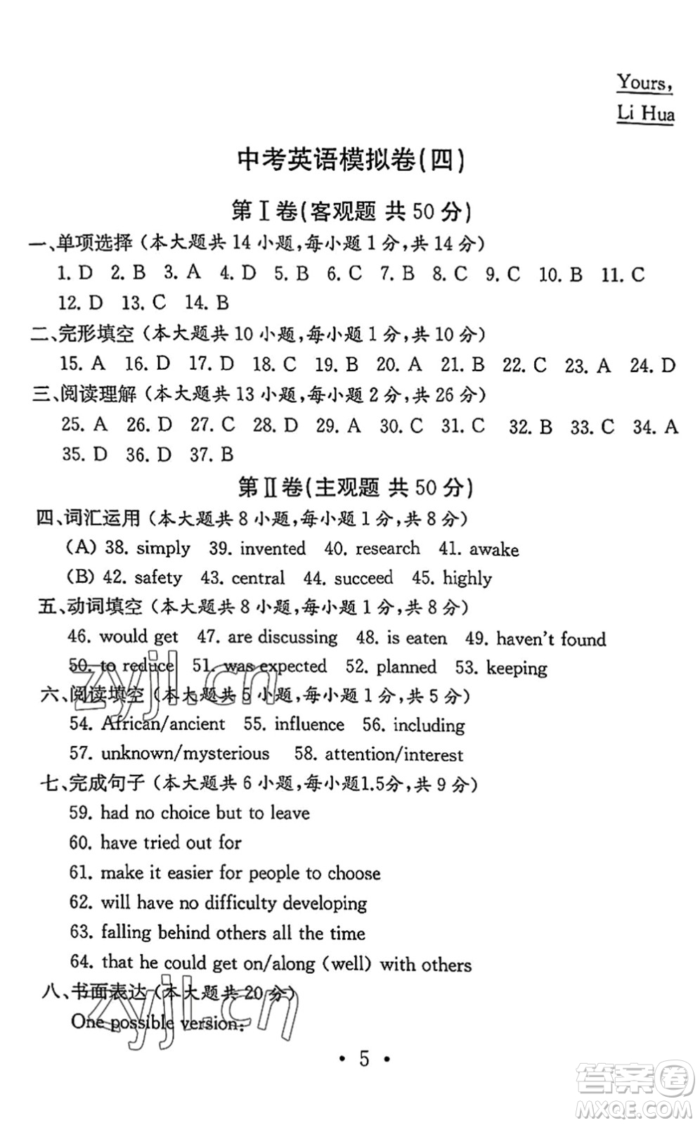 南京大學(xué)出版社2022中考英語(yǔ)模擬卷通用版無(wú)錫專(zhuān)版答案