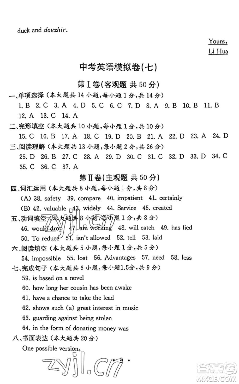 南京大學(xué)出版社2022中考英語(yǔ)模擬卷通用版無(wú)錫專(zhuān)版答案