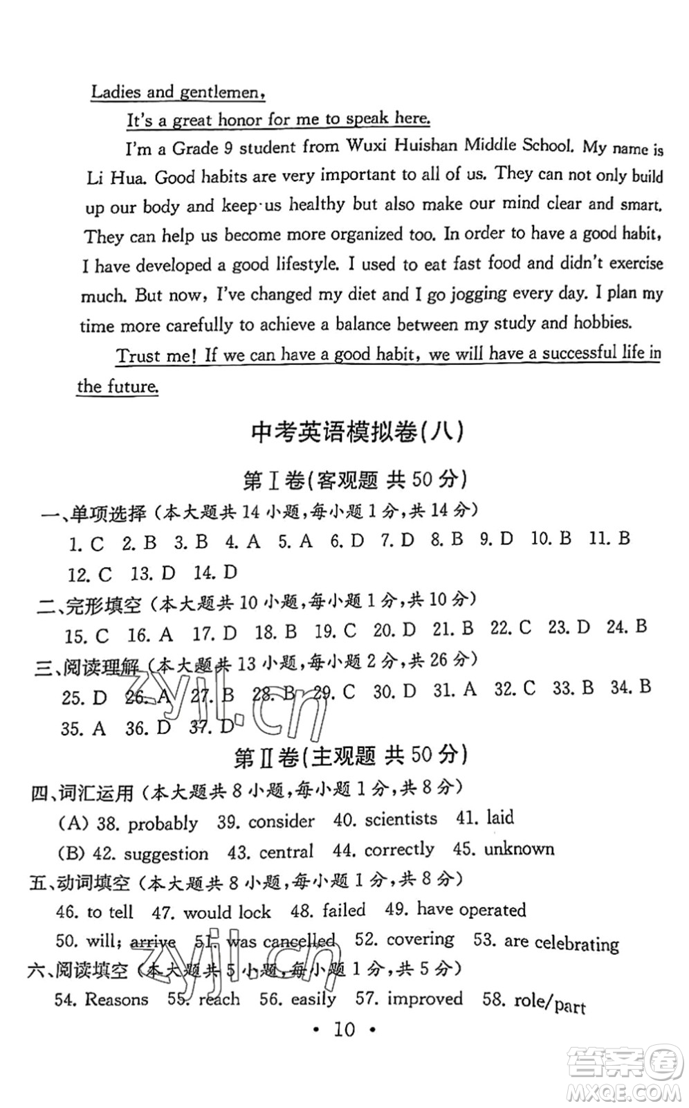 南京大學(xué)出版社2022中考英語(yǔ)模擬卷通用版無(wú)錫專(zhuān)版答案