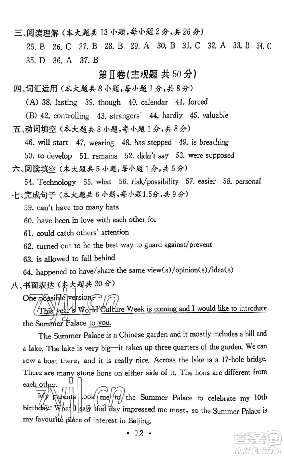 南京大學(xué)出版社2022中考英語(yǔ)模擬卷通用版無(wú)錫專(zhuān)版答案