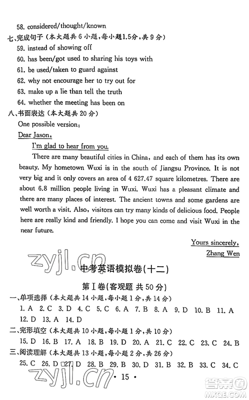 南京大學(xué)出版社2022中考英語(yǔ)模擬卷通用版無(wú)錫專(zhuān)版答案