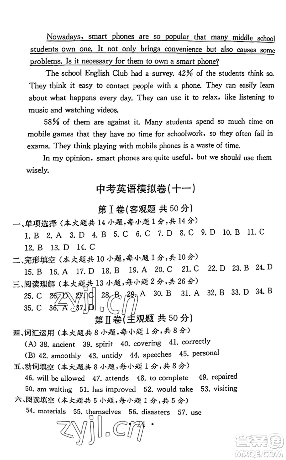 南京大學(xué)出版社2022中考英語(yǔ)模擬卷通用版無(wú)錫專(zhuān)版答案