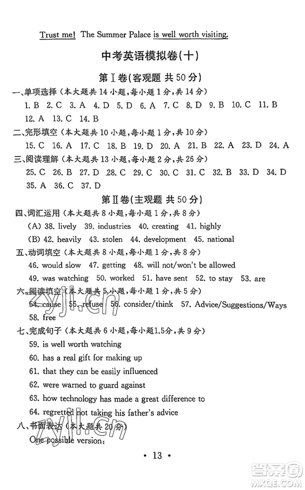 南京大學(xué)出版社2022中考英語(yǔ)模擬卷通用版無(wú)錫專(zhuān)版答案