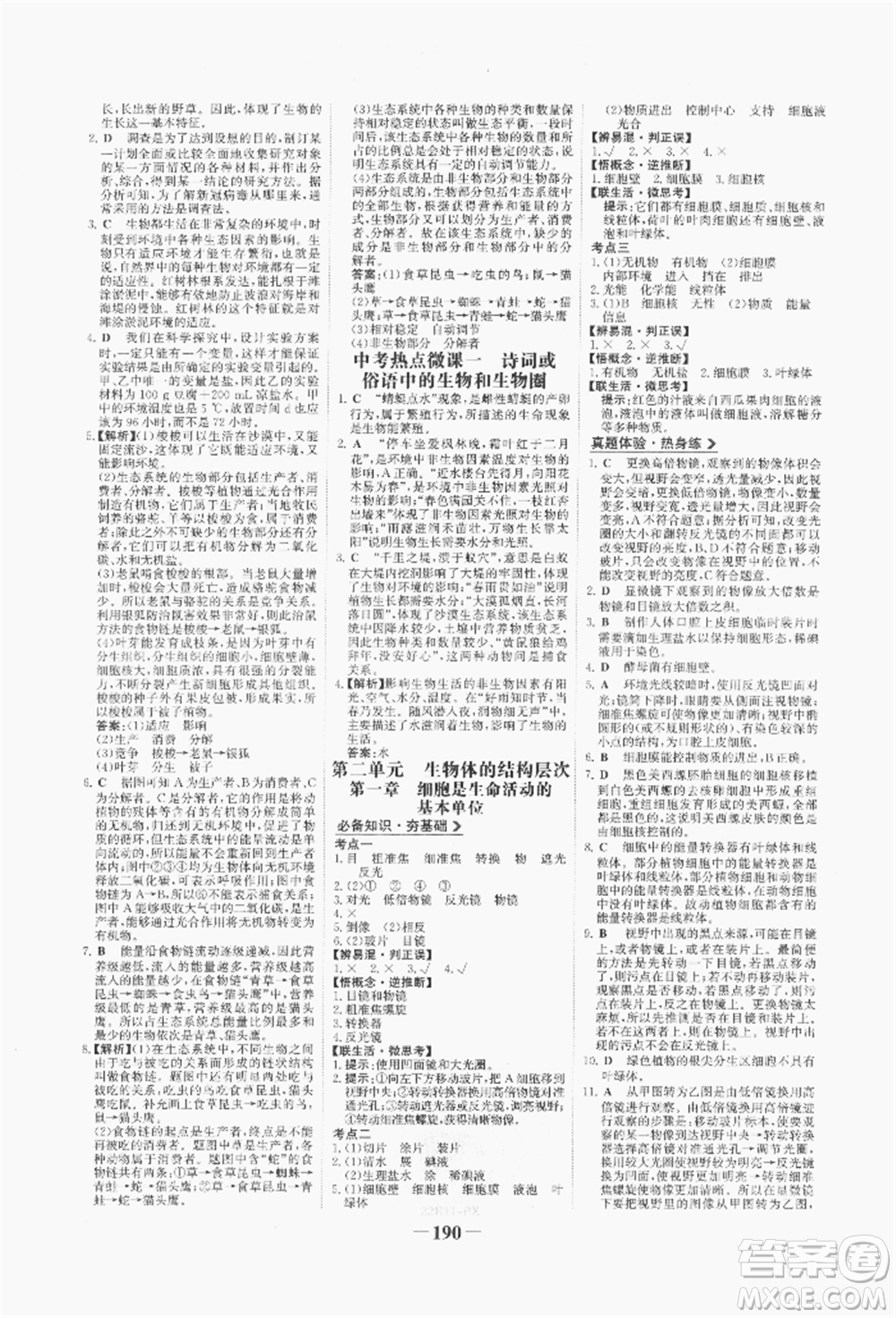 浙江科學(xué)技術(shù)出版社2022世紀(jì)金榜初中全程復(fù)習(xí)方略生物通用版八年級會(huì)考江西專版參考答案