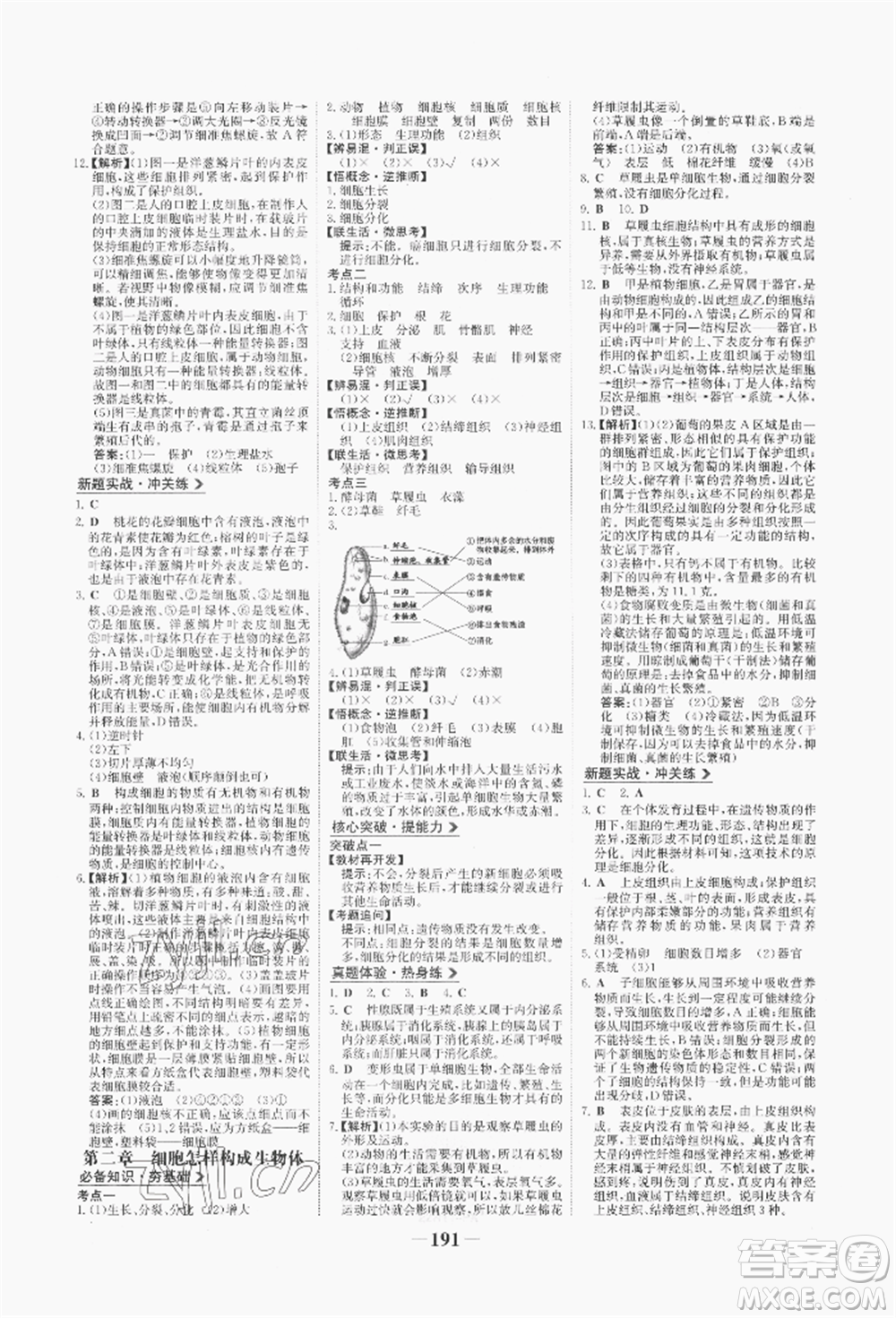 浙江科學(xué)技術(shù)出版社2022世紀(jì)金榜初中全程復(fù)習(xí)方略生物通用版八年級會(huì)考江西專版參考答案