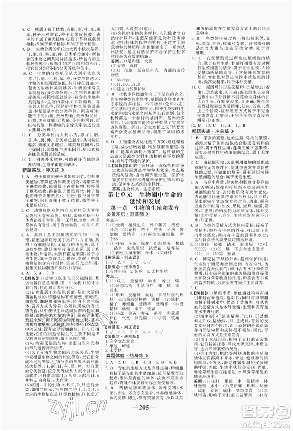 浙江科學(xué)技術(shù)出版社2022世紀(jì)金榜初中全程復(fù)習(xí)方略生物通用版八年級會(huì)考江西專版參考答案