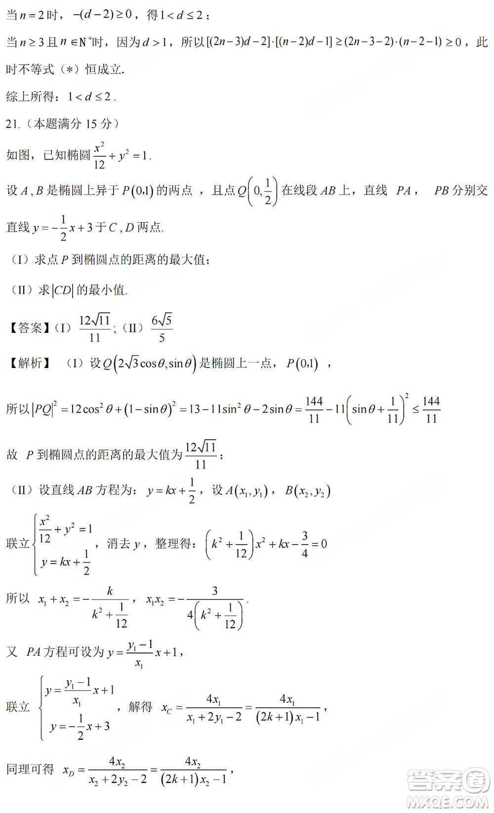 2022高考真題浙江卷數(shù)學(xué)試題及答案解析