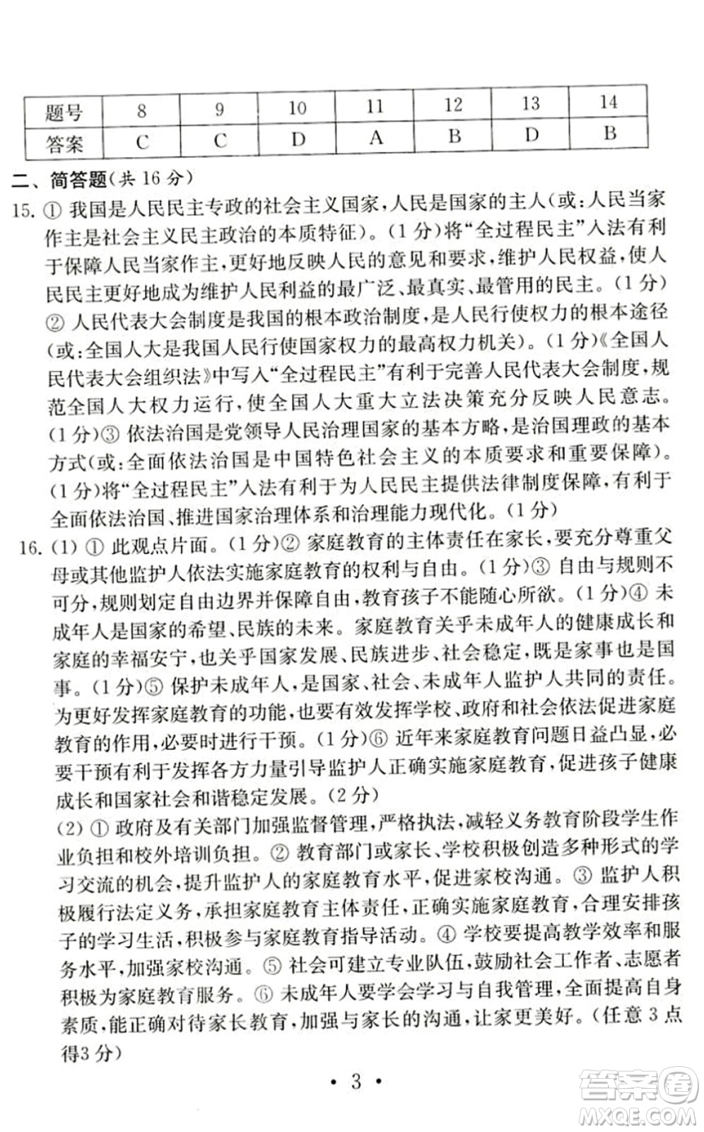 南京大學(xué)出版社2022中考道德與法治模擬卷通用版答案