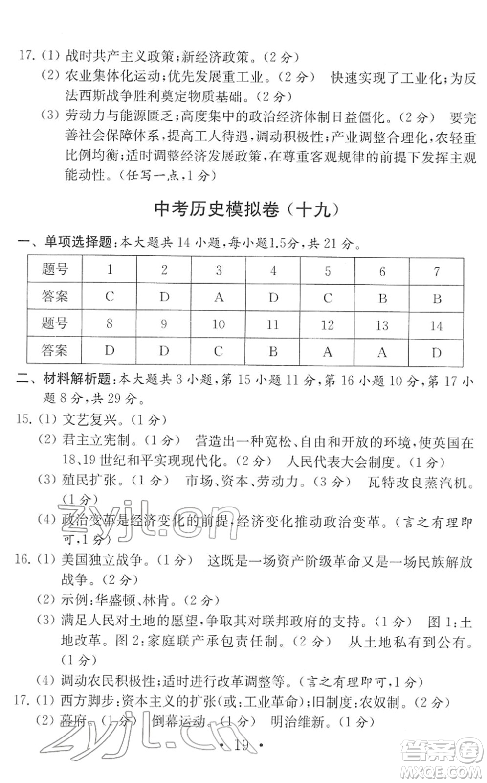 南京大學(xué)出版社2022中考?xì)v史模擬卷通用版答案