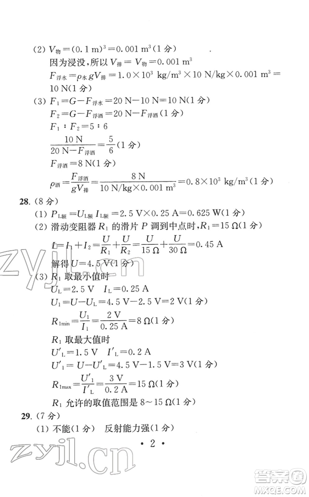 南京大學(xué)出版社2022中考物理模擬卷通用版答案