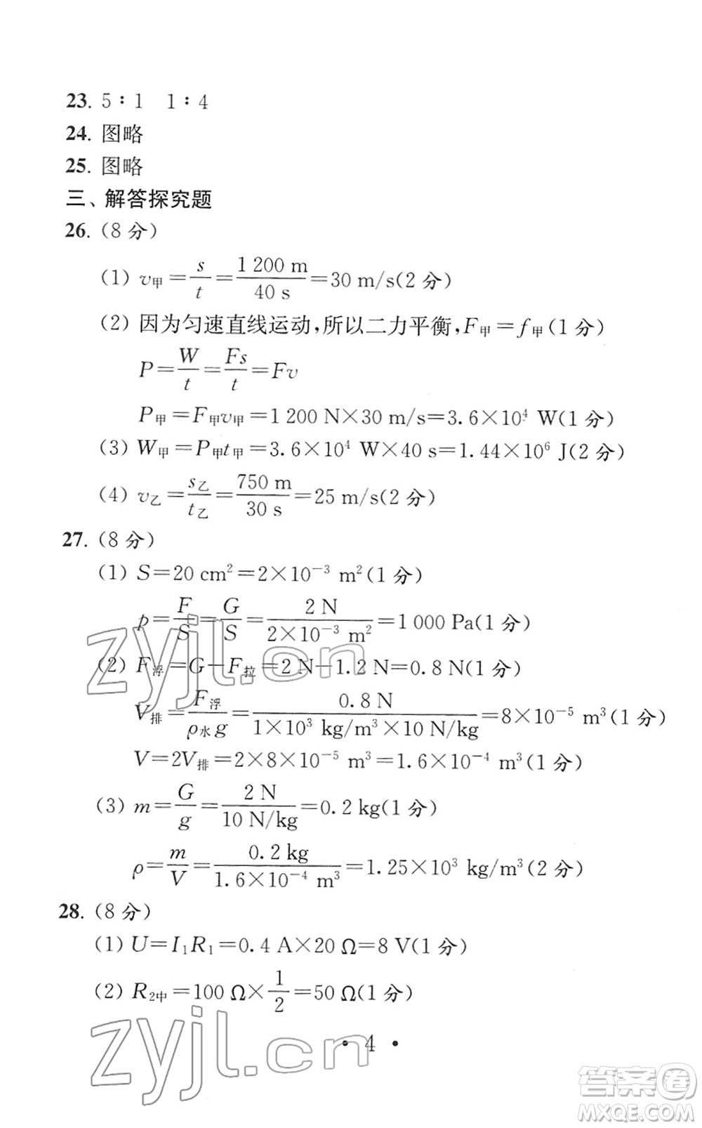 南京大學(xué)出版社2022中考物理模擬卷通用版答案