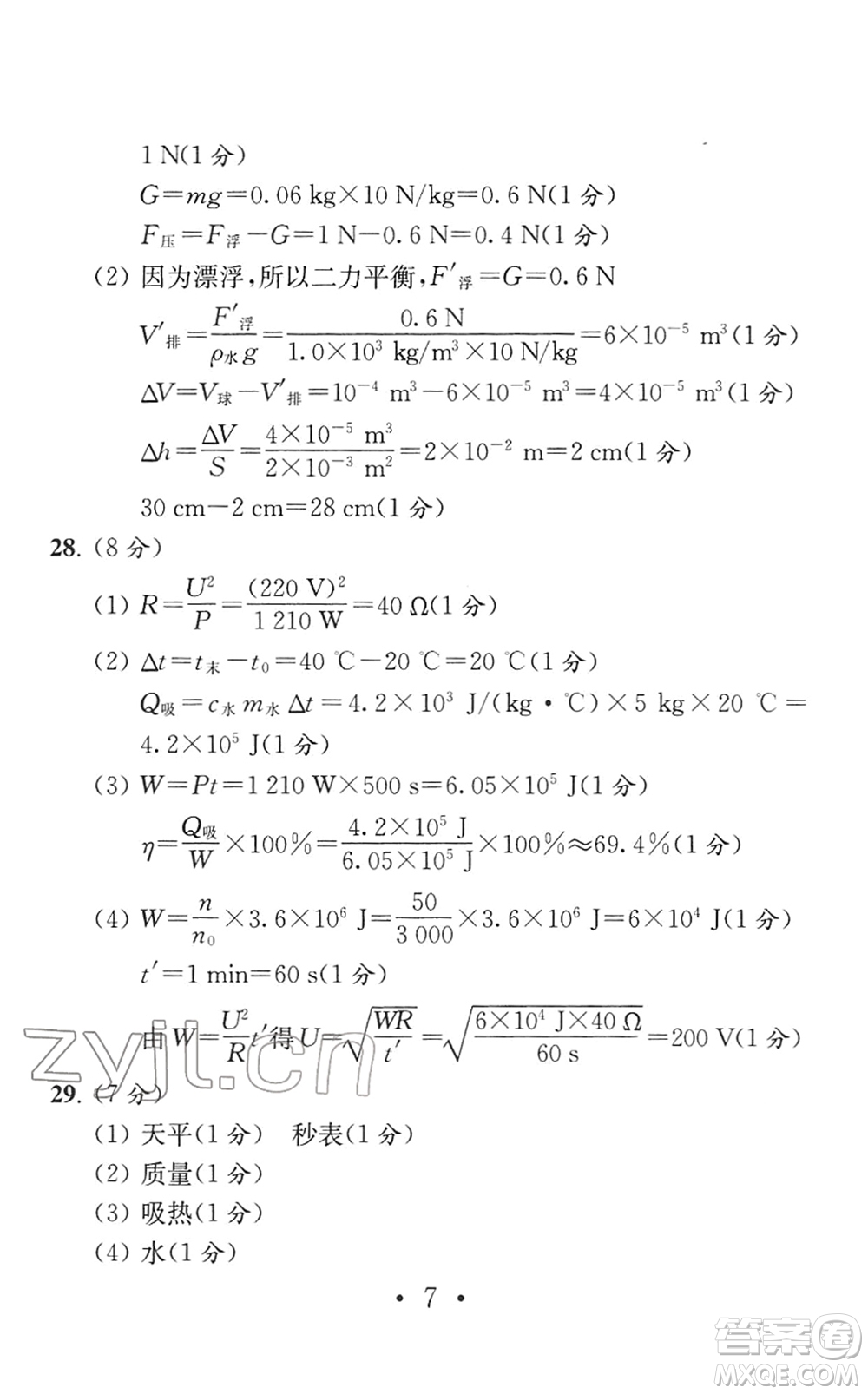 南京大學(xué)出版社2022中考物理模擬卷通用版答案