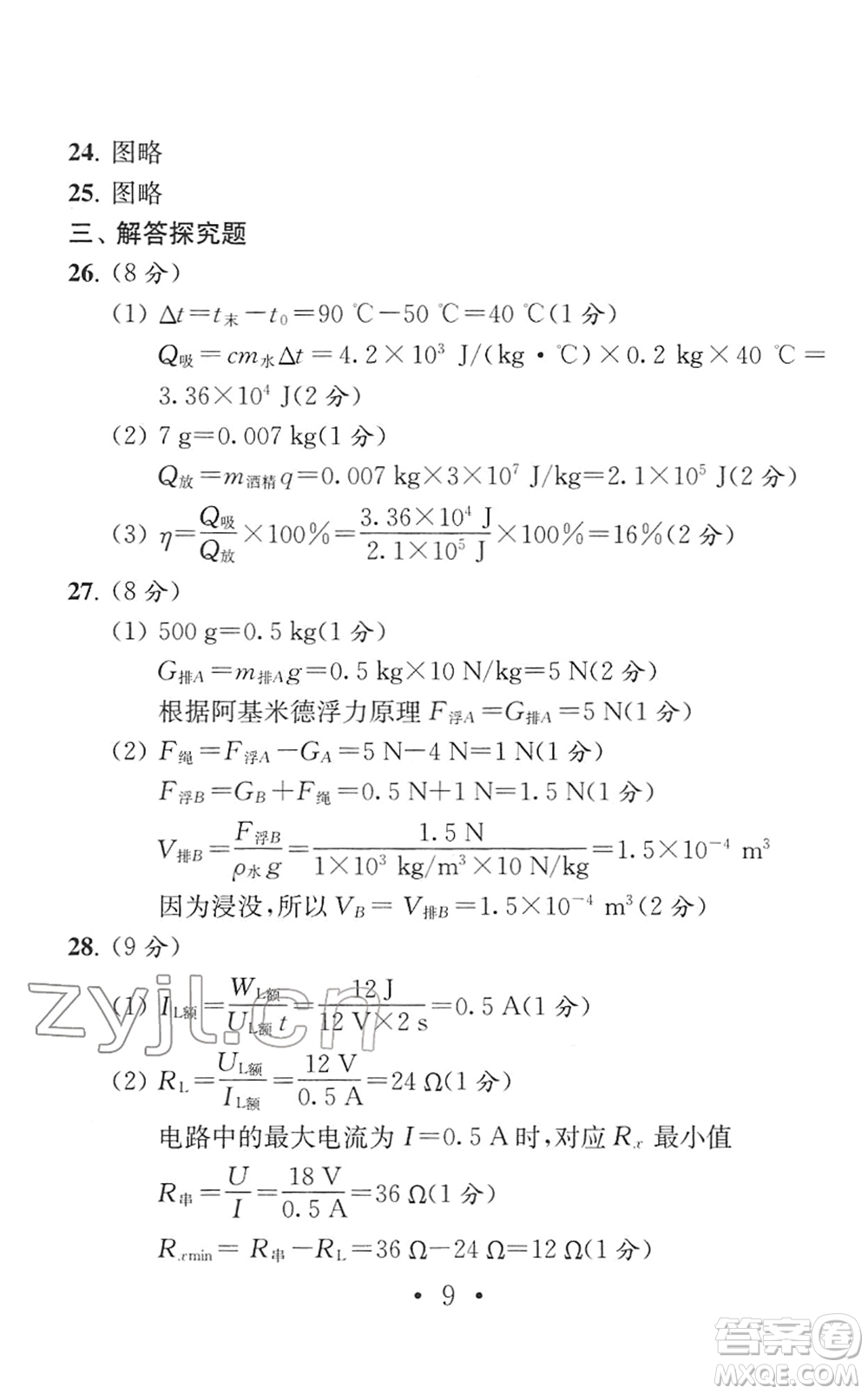 南京大學(xué)出版社2022中考物理模擬卷通用版答案