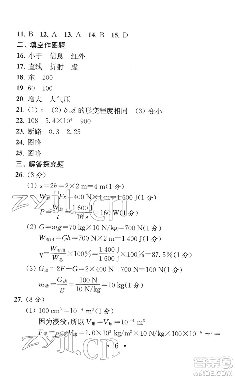 南京大學(xué)出版社2022中考物理模擬卷通用版答案