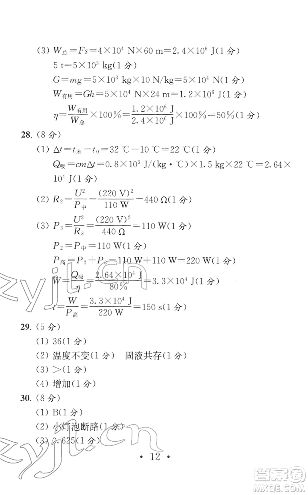 南京大學(xué)出版社2022中考物理模擬卷通用版答案