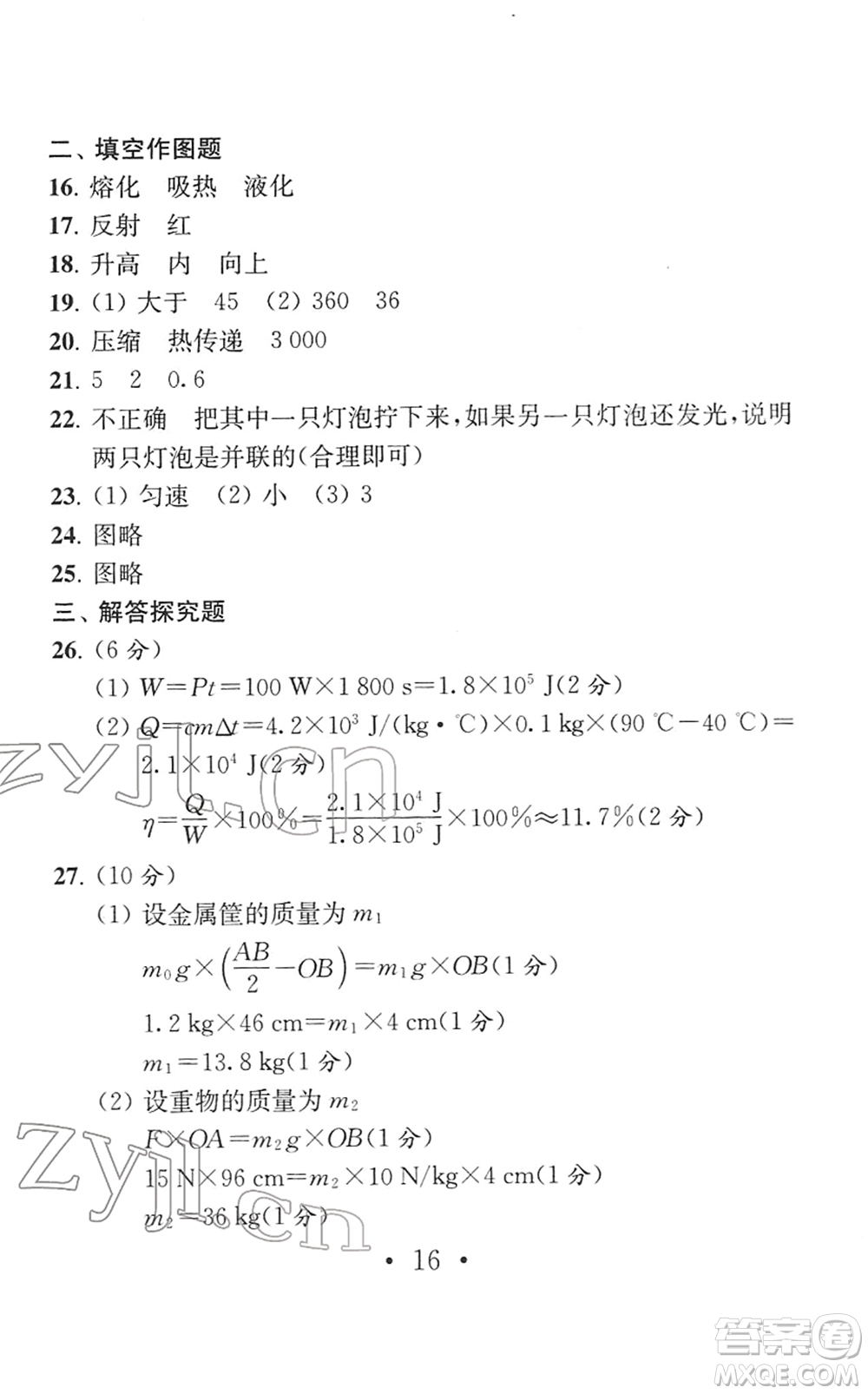 南京大學(xué)出版社2022中考物理模擬卷通用版答案