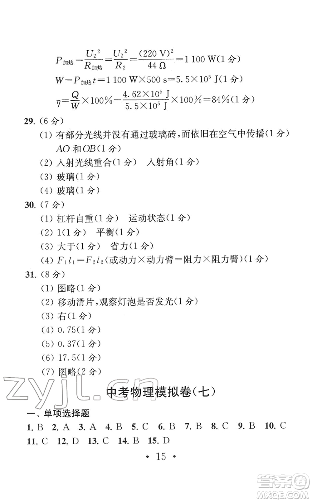 南京大學(xué)出版社2022中考物理模擬卷通用版答案