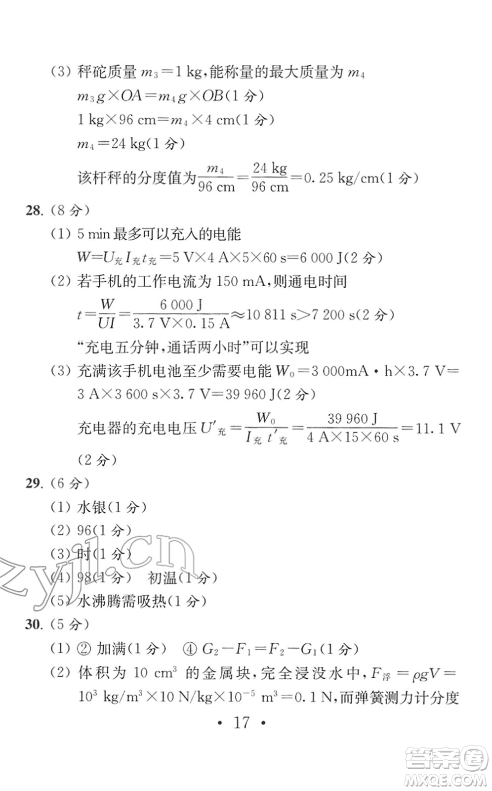 南京大學(xué)出版社2022中考物理模擬卷通用版答案