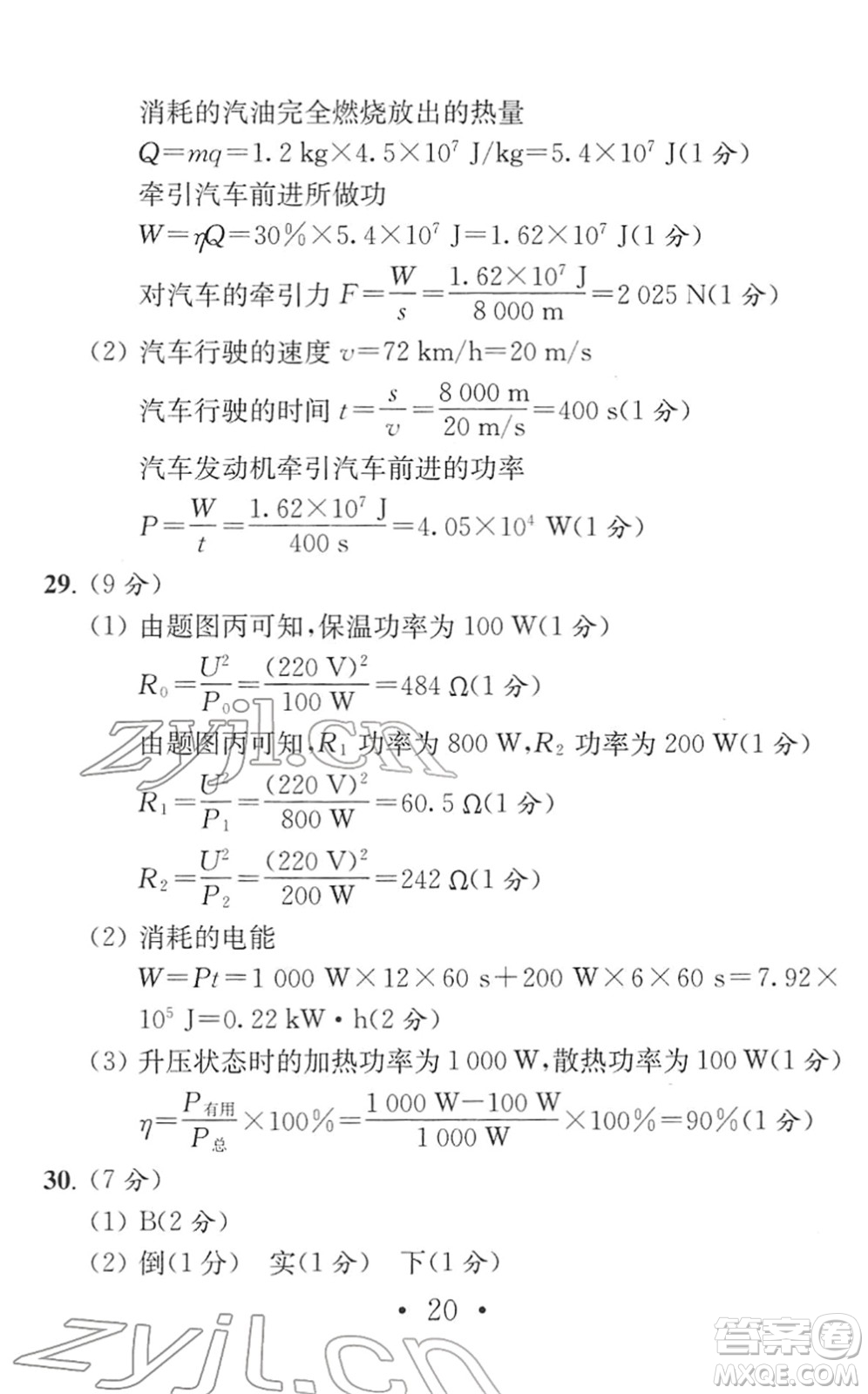 南京大學(xué)出版社2022中考物理模擬卷通用版答案