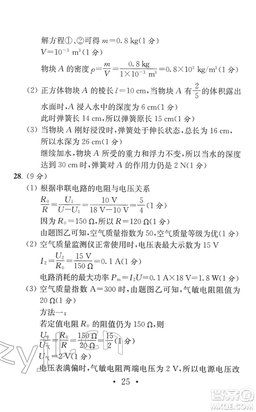 南京大學(xué)出版社2022中考物理模擬卷通用版答案