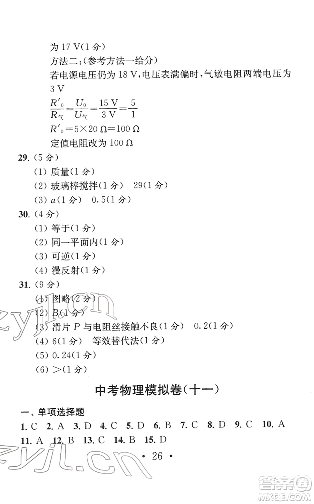 南京大學(xué)出版社2022中考物理模擬卷通用版答案