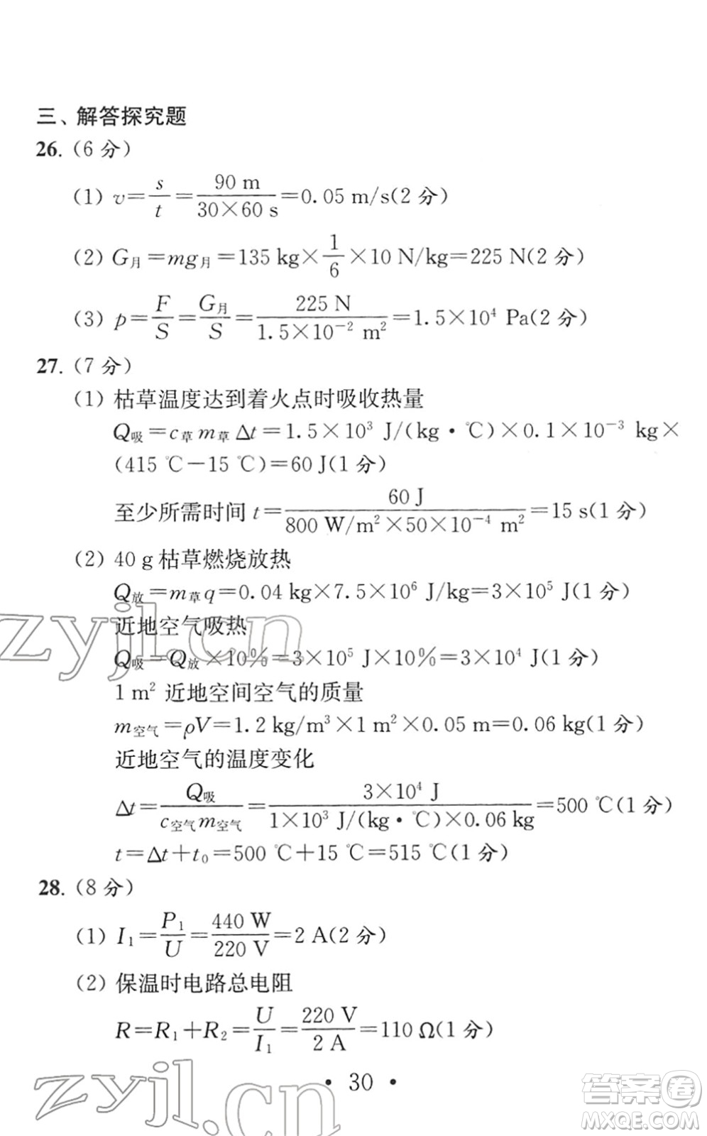 南京大學(xué)出版社2022中考物理模擬卷通用版答案