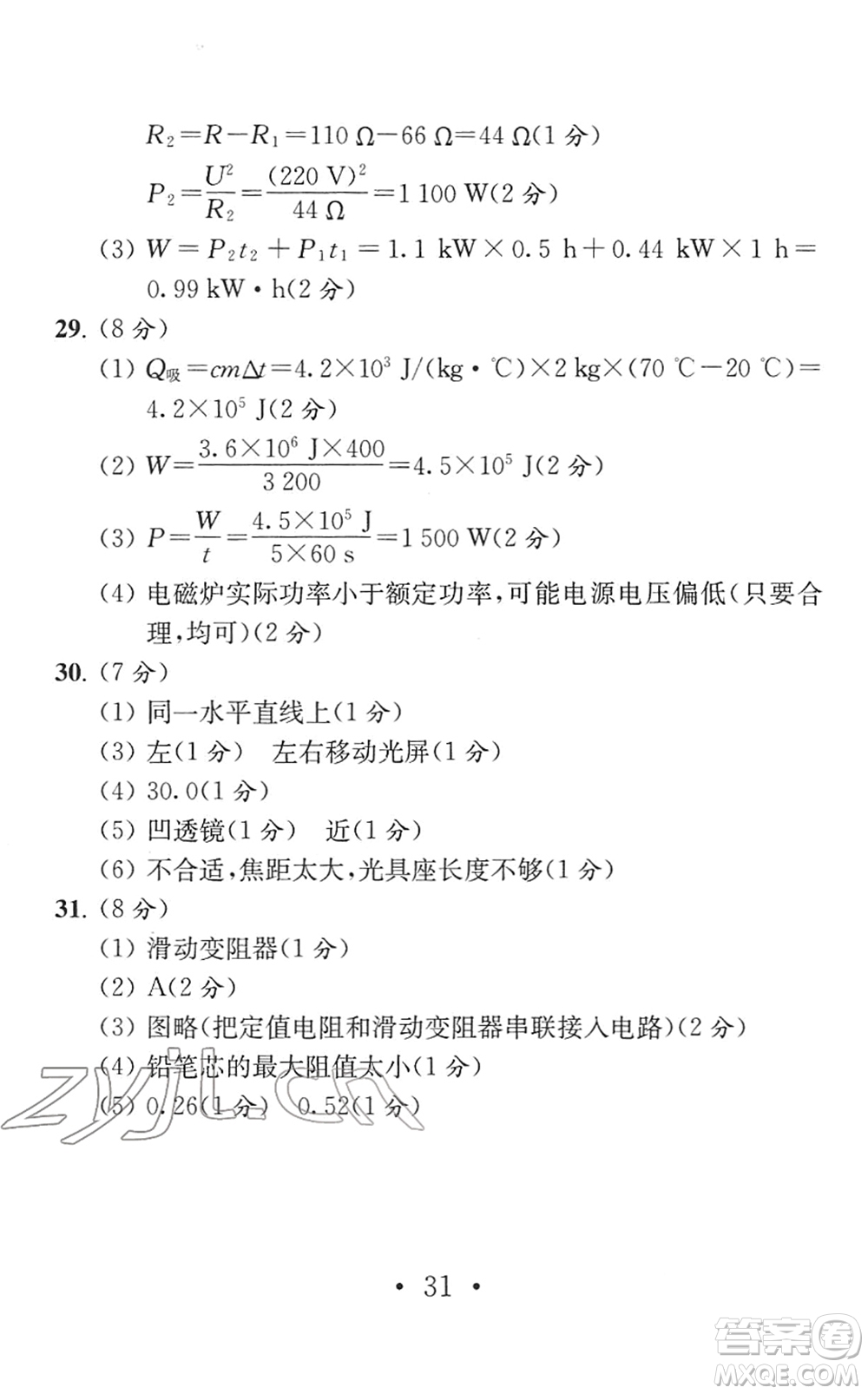 南京大學(xué)出版社2022中考物理模擬卷通用版答案