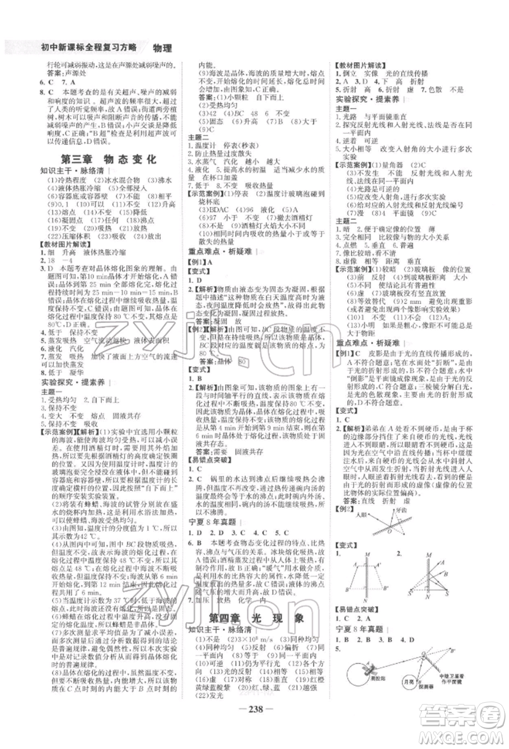 未來出版社2022世紀金榜初中全程復習方略物理通用版寧夏專版參考答案