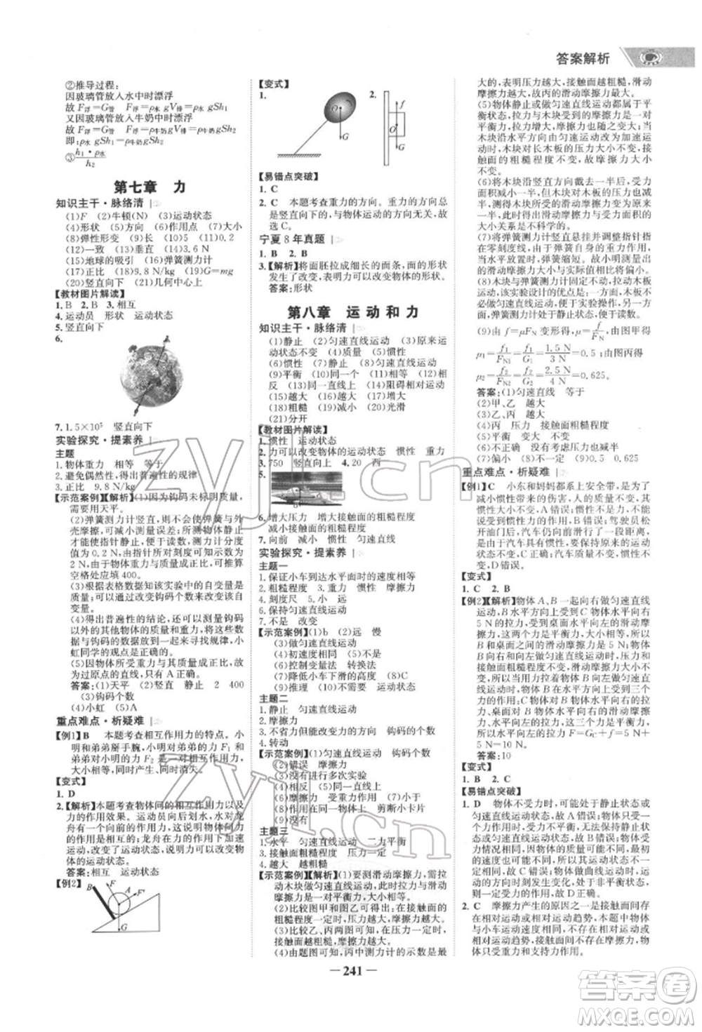 未來出版社2022世紀金榜初中全程復習方略物理通用版寧夏專版參考答案