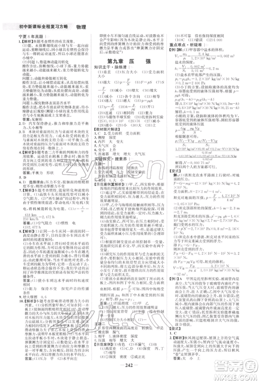 未來出版社2022世紀金榜初中全程復習方略物理通用版寧夏專版參考答案