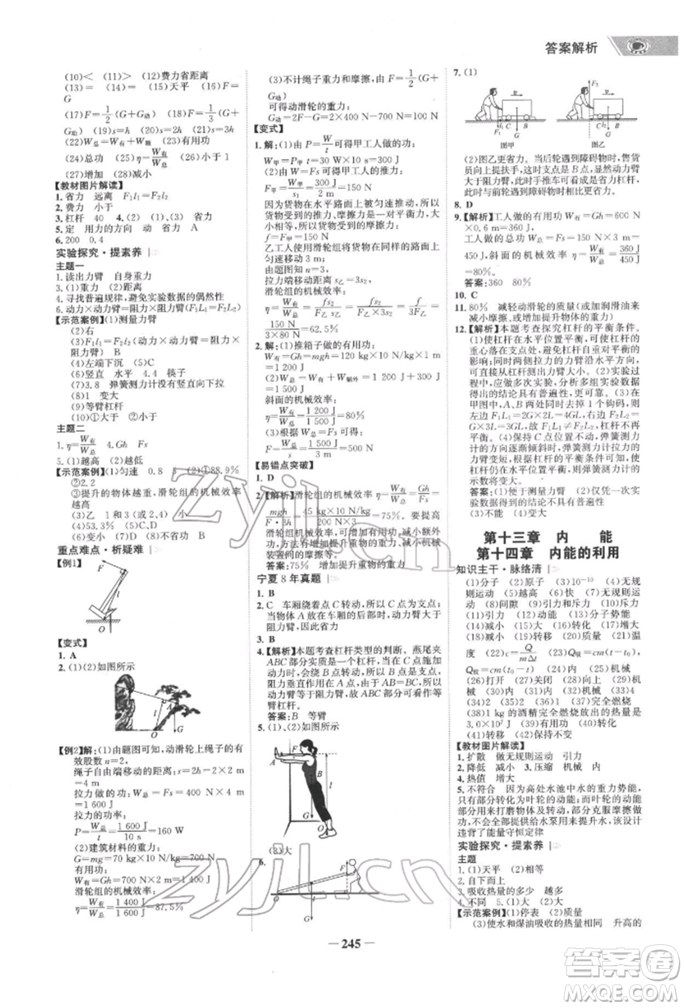 未來出版社2022世紀金榜初中全程復習方略物理通用版寧夏專版參考答案