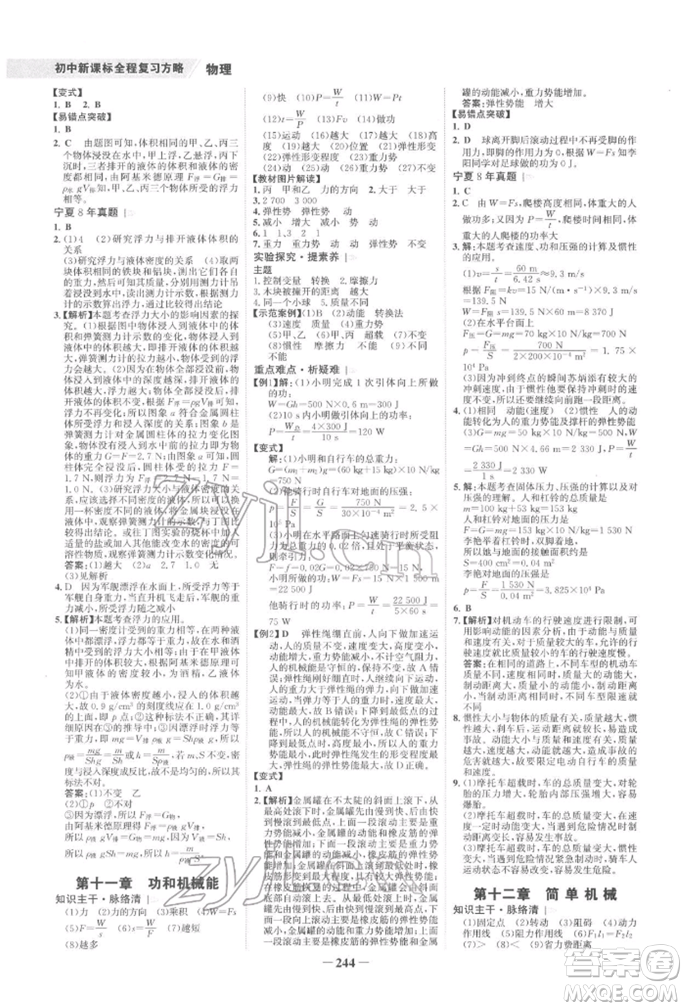 未來出版社2022世紀金榜初中全程復習方略物理通用版寧夏專版參考答案