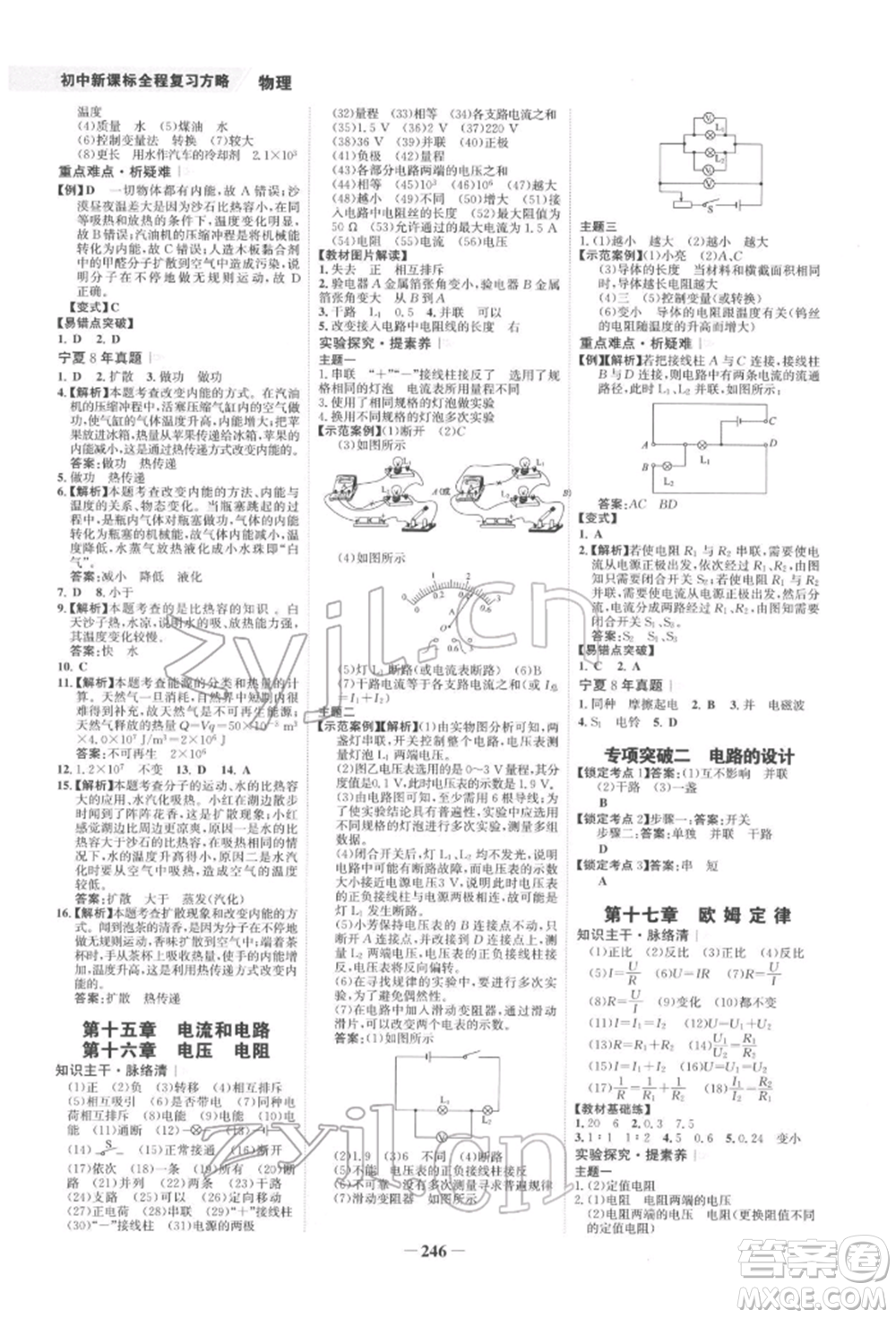 未來出版社2022世紀金榜初中全程復習方略物理通用版寧夏專版參考答案