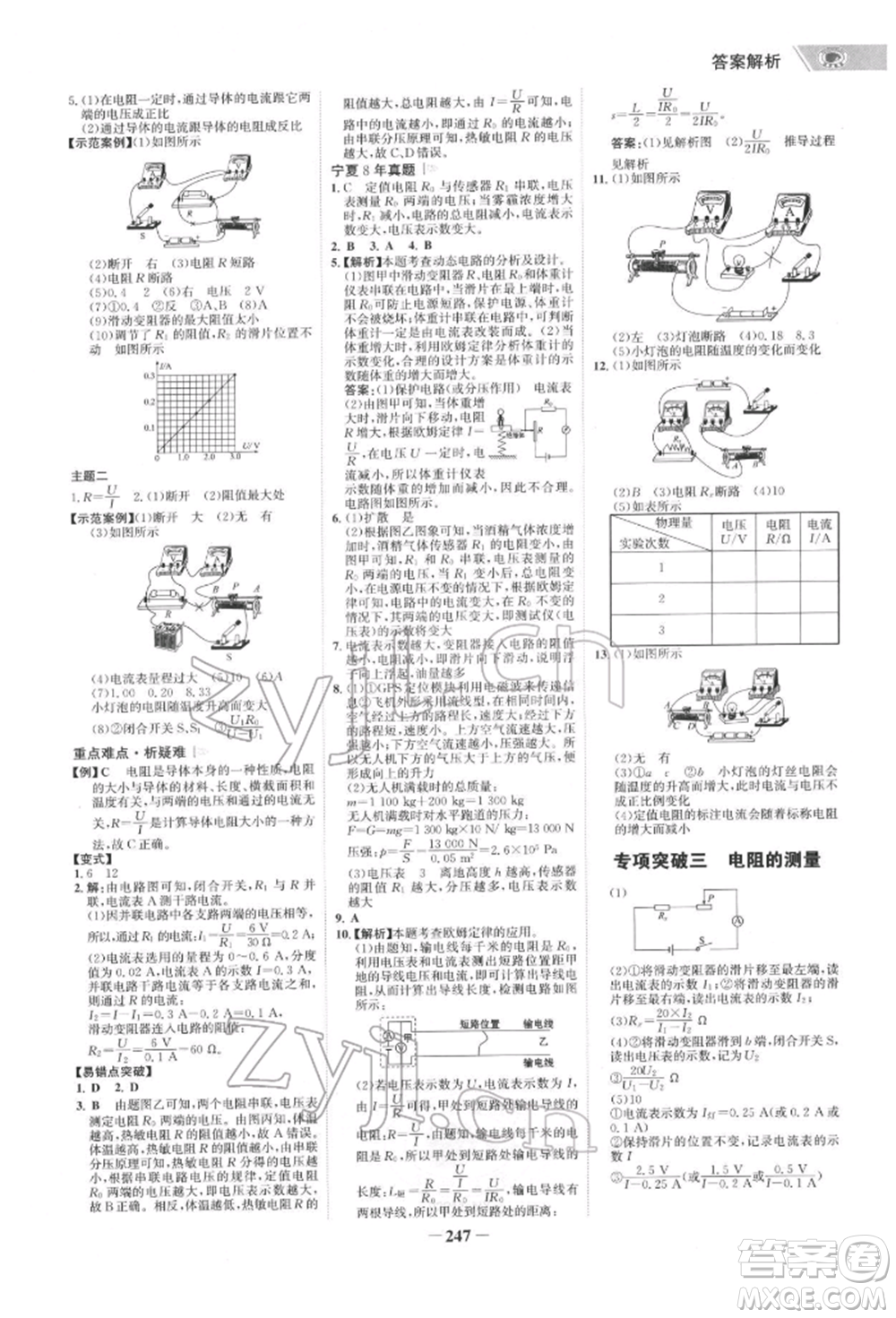 未來出版社2022世紀金榜初中全程復習方略物理通用版寧夏專版參考答案