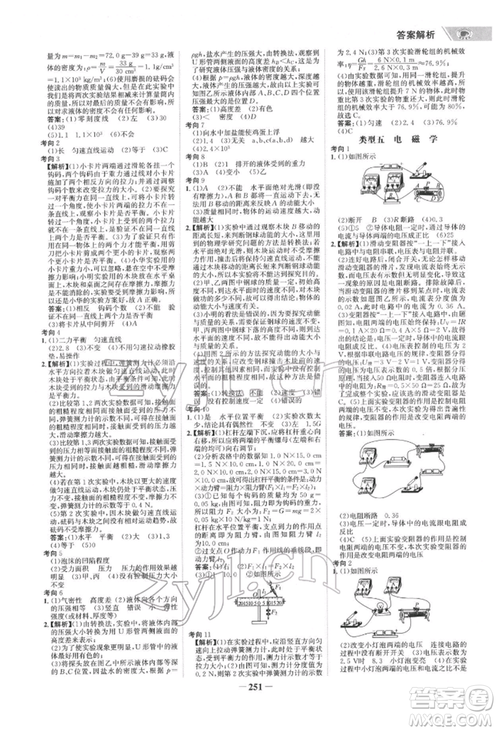 未來出版社2022世紀金榜初中全程復習方略物理通用版寧夏專版參考答案