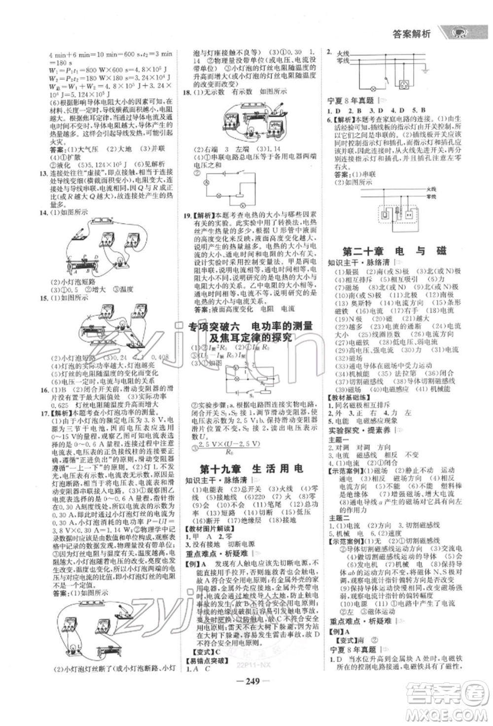 未來出版社2022世紀金榜初中全程復習方略物理通用版寧夏專版參考答案